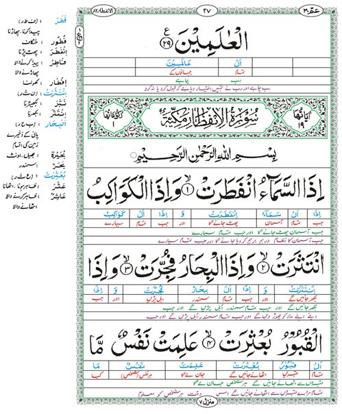 surah-e-fateha