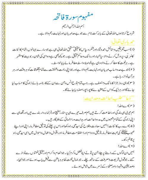 surah-e-fateha