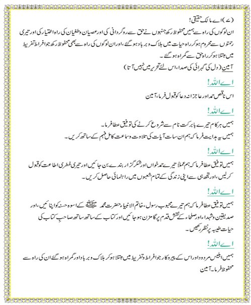 surah-e-fateha