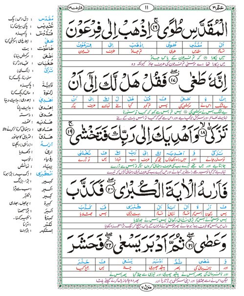 surah-e-fateha