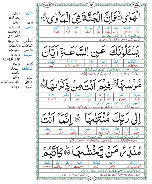 surah-e-fateha